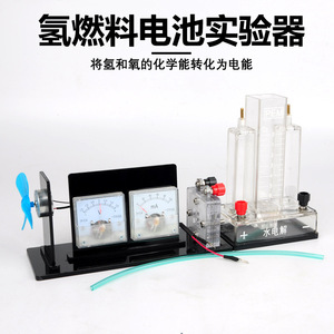 Dispositivo de Demostración de Celdas de Combustible de Hidrógeno J26020: Aparato experimental para convertir la energía química del hidrógeno y - Product Image 4