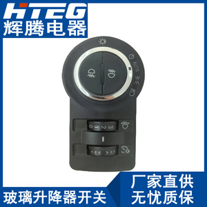 Interruptor de control de faros Hteg 13301752 para ensamblaje de ajuste de luces antiniebla Chevrolet Cruze - Product Image 1