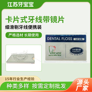 Fil dentaire en gros de type carte avec lentilles, fil dentaire jetable, boîte de fil dentaire individuelle pour l'hygiène buccale familiale - Product Image 5