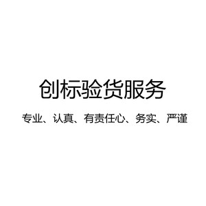 Services d'inspection par des tiers, province d'Anhui, Xuancheng, Chizhou, Bozhou, Anqing, contrôle qualité professionnel - Product Image 2