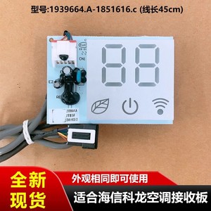 บอร์ดควบคุมไฮเซ่นส์ เคลอน 1939664.A-1851616.c บอร์ดรับสัญญาณสำหรับชิ้นส่วนเครื่องปรับอากาศ - Product Image 5