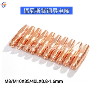 Embout conducteur en cuivre de type Fonnire M8 M10X35 40LX0.8 1.6mm pour torche de soudage - Product Image 5