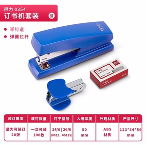 Deli Stapler Set 25 Sheet Capacity Medium Size For Office And Study Use - Product Image 5