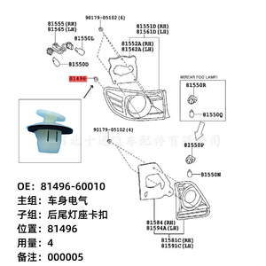Clip de fixation de feux arrière Toyota Lexus 81496-60010, attache automobile en plastique pour réparation et remplacement - Product Image 1
