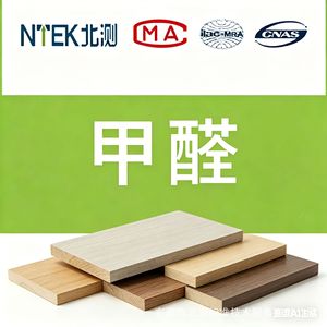 การทดสอบฟอร์มาลดีไฮด์ของ NTEK สำหรับวัสดุตกแต่งบ้าน ห้องปฏิบัติการที่ได้รับการรับรองจาก CNAS - Product Image 1