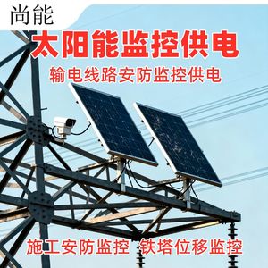 Solar <b>Powered</b> Monitoring System For Transmission <b>Tower</b> Security Detection Ip65 Waterproof Outdoor Use - Product Image 3