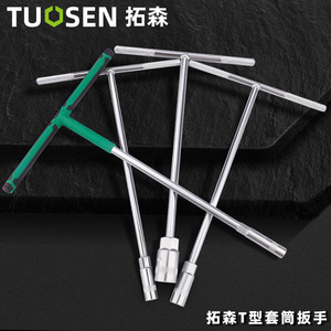 ประแจกระบอกแบบ T ยี่ห้อ Tuosen ขนาด 8 มม. หัวหกเหลี่ยมเคลือบโครเมียม เหล็กกล้าคาร์บอนสูง เครื่องมือ DIY - Product Image 3