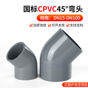 Raccord coudé PVC Rigsheng C 45 degrés DN50 PN16 pour plomberie et usage industriel - Product Image 3
