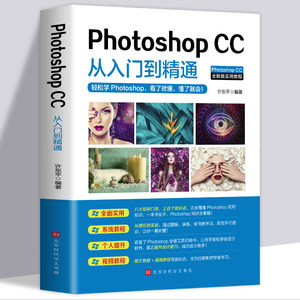 Livre de tutoriel de compétences débutantes en <span class=keywords><strong>Photoshop</strong></span> CC - Version chinoise Guide d'auto-apprentissage à partir de zéro pour la conception graphique photo Couleur - Product Image 5