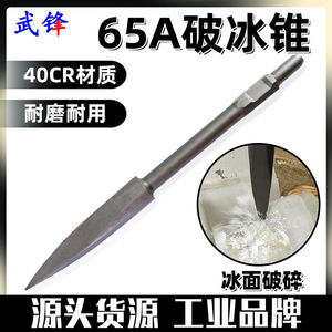 65A Icebreaker Pick Head For Drilling And Breaking With Extended Tip Home Use - Product Image 3