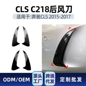 Mercedes-Benz CLS-Class W218 Rear Bumper Canard Piano Black Carbon Fiber Texture ABS Adhesive 2015-2017 - Product Image 5