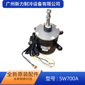 Autre Moteur Asynchrone Triphasé SW700A YTP700 6A 380V pour Climatiseur Industriel, Moteur de Ventilateur Extérieur en Métal Durable - Product Image 3