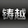 Chaozhou City Chao'an District Caitang Town Zhuyue Hardware Products Factory (individual business) logo