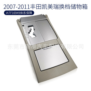 Panneau de commande de vitesses Toyota Camry 58805-06130 Boîte de rangement de la console centrale 2007-2011 - Product Image 1