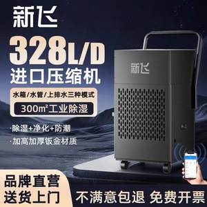 เครื่องลดความชื้นอุตสาหกรรม XF 60A7 กำลังสูง สำหรับดูดซับความชื้นในห้องใต้ดิน ใช้ไฟฟ้า พร้อมถังขนาด 10 ลิตร ใช้สารทำความเย็น R22 - Product Image 5