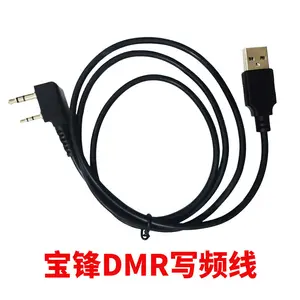 宝丰DMR对讲机写频线DM-5R/DM1801/DM1702/DM1701/USB换频线