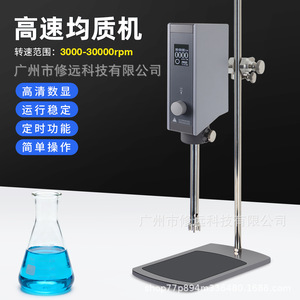 Homogeneizador de Alta Velocidad 3000-30000 rpm con Motor DC sin Escobillas para Uso en Laboratorio, para Disrupción Celular y Mezcla de Productos Lácteos - Product Image 2