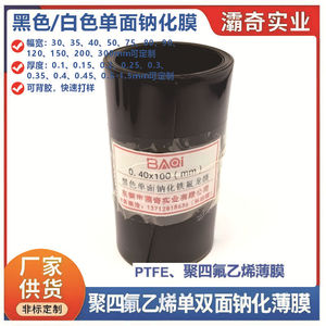 Baqi <b>PTFE</b> Film Roll <b>PTFE</b>-3688 Chemical Resistance ROHS Certified UL94V-0 Flame Retardant - Product Image 2