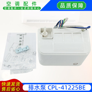 ปั๊มน้ำทิ้ง Cpl-41225be 31W 4.0M ปั๊มแบบแรงเหวี่ยงสำหรับยกน้ำคอนเดนเสทเครื่องปรับอากาศส่วนกลาง - Product Image 2