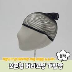 Accessoire filet à cheveux fixe à tête ouverte noire - Product Image 1