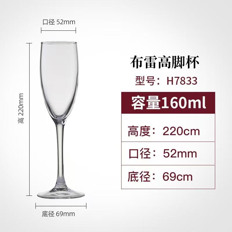 H7833 Verre à champagne 160ML
