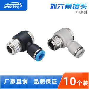 Xingyi Technology Pneumatic <b>Quick</b> Coupler PH4/6/8/10 M5/01/02/03/04 External Hexagonal PU Hose <b>Connector</b> - Product Image 5
