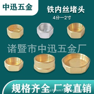 <b>Iron</b> Internal Thread Plugs 4-2 Brass Finish Fully Threaded For General Industry - Product Image 1