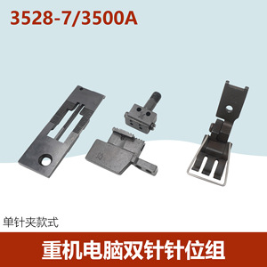 Juki Needle Position Set 3568A-7 3528A-7 3588 <b>Automatic</b> Thread Trimmer Industrial <b>Sewing</b> <b>Machine</b> Part - Product Image 5