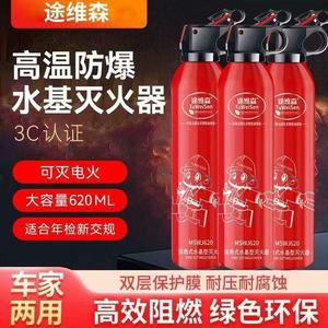 Mingche Zhibao Water Based Fire Extinguisher 620Ml Portable Vehicle Use - Product Image 2