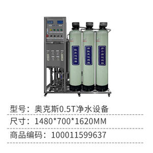 Système de filtration d'eau par osmose inverse Alix, capacité de 0,5 tonne, avec adoucissement et filtration au charbon actif - Product Image 4