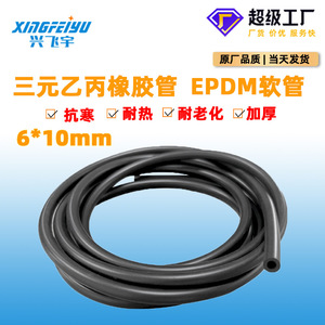 Tuyau en caoutchouc EPDM Xingfeiyu 6x10mm non renforcé, résistant aux hautes températures, pour l'alimentation en air et en eau - Product Image 4