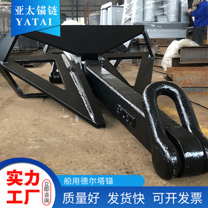 สมอเรือยี่ห้อ Yatai รุ่น Anchor Chain Delta สำหรับการผลิตเรือ สมอแบบหล่อขึ้นรูปสำหรับงานหนัก - Product Image 5
