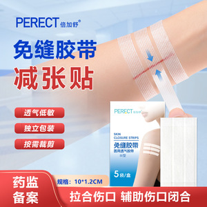 Cinta Adhesiva Sin Suturas PERECT 10*1.2CM, Tiras de Cierre Cutáneo Reductoras de Tensión, Uso Médico - Product Image 1