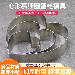 Stainless Steel Heart Shape Mousse Ring 4 6 8 Inch Reusable Cake Mold For Cheesecake Tiramisu - Product Image 5