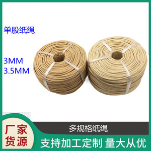 Manufacturer supplies unbleached 3mm/3.5mm single-strand kraft paper <b>rope</b>, one-strand paper <b>rope</b> for chairs, furniture, and - Product Image 5