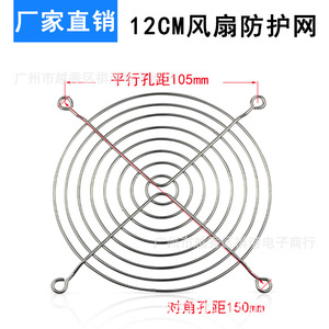 Vente directe usine – Grille de protection pour ventilateur de 12 cm en fil galvanisé – Cache anti-poussière pour ventilateur axial de refroidissement - Product Image 1