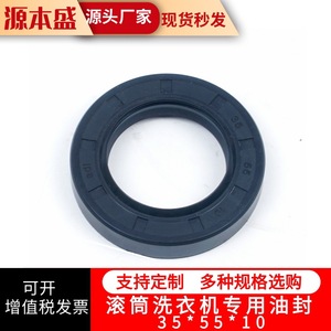 ซีลน้ำมันเครื่องซักผ้า 35*55*10 ซีลกันน้ำสำหรับเครื่องซักผ้าแบบถัง - Product Image 5