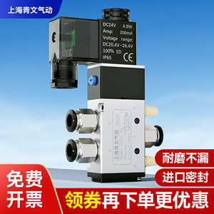 โซลินอยด์วาล์วนิวเมติกแบบขดลวดทองแดงทั้งหมด ดีซี 24 โวลต์ 0.1 เมกะปาสคาล ชนิดควบคุมการไหลแบบตรงผ่าน - Product Image 3