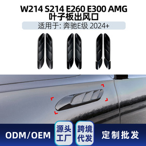 สติกเกอร์ตกแต่งช่องระบายอากาศบังโคลนรถยนต์เมอร์เซเดส-เบนซ์ E-Class สีดำเปียโน คาร์บอนไฟเบอร์ ชุบเงิน แบบติดกาว ปี 2024+ - Product Image 5