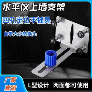 ขายึดติดผนังสำหรับเลเซอร์เลเวลรูปตัว L ทำจากเหล็กอัลลอยด์ ปรับระดับได้ สำหรับเครื่องมือปรับระดับ - Product Image 3