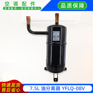 Séparateur d'huile YFLQ-08V 7,5L pour pièces de système de climatisation centralisée - Product Image 2
