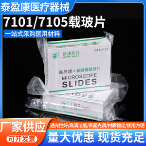 New Kang <b>Microscope</b> Slides 1-1.2mm High Cleanliness Ground Surface 50-Piece Box - Product Image 4