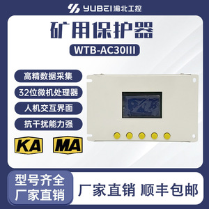 Relais de protection micro-ordinateur Wtb-Ac30(Iii) avec capacité de déconnexion de 5 kA pour la protection des systèmes électriques - Product Image 5