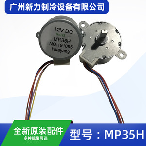 มอเตอร์สเต็ปเปอร์แท้รุ่น MP35H 12V DC สำหรับเครื่องปรับอากาศแบบรวมศูนย์ - Product Image 2