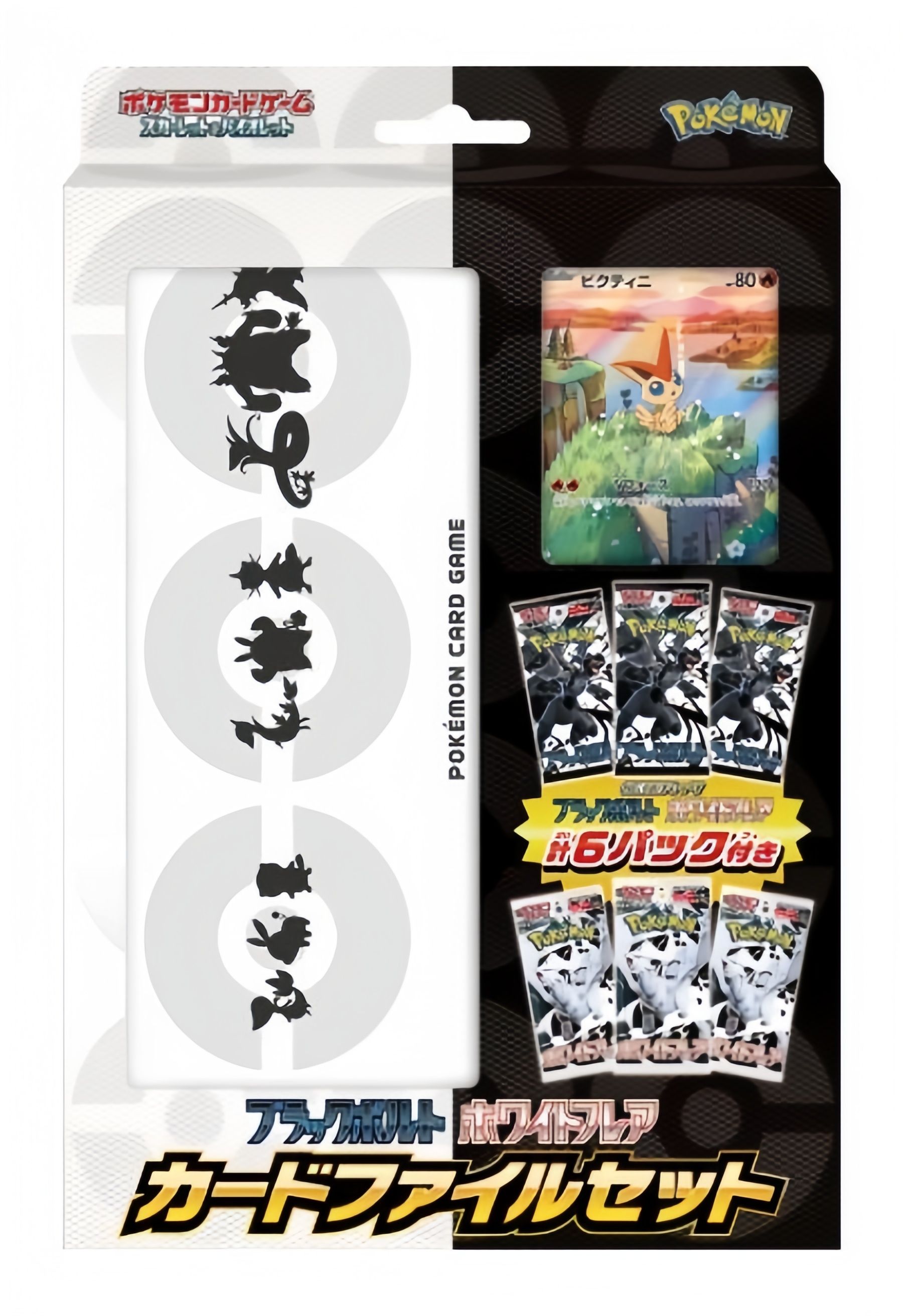 Pitch Black Volt Pure White Flame