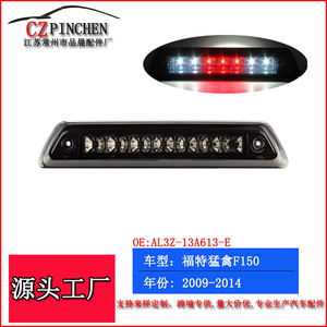 ไฟเบรกดวงที่สามแบบ LED สำหรับรถฟอร์ด F150 Raptor ปี 2009-2014 รุ่น AL3Z-13A613-E พร้อมไฟเตือนการชนด้านหลัง - Product Image 3