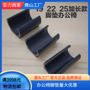 Open Leg Round Tube Foot <b>Pad</b> 25mm Plastic Non Slip For Desk <b>Chair</b> Furniture Protection - Product Image 5