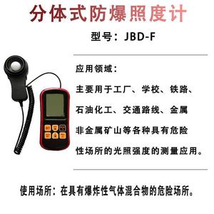 Jbd F <b>Explosion</b> <b>Proof</b> Split Type Illuminance Meter Handheld <b>Light</b> Tester With Bluetooth App For Industrial Use - Product Image 4