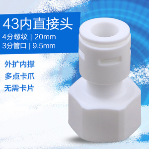 KM43 Internal Straight 4-Point Thread Water Purifier <b>Connector</b> 3-Point Direct Fitting PE Water Pipe Water Filter Parts - Product Image 5