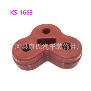 ขายึดท่อไอเสียยาง KS-1663 สำหรับ Jaguar XJL XF XJ - Product Image 1